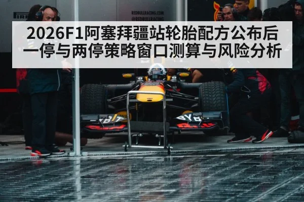 formula 1 pit stop